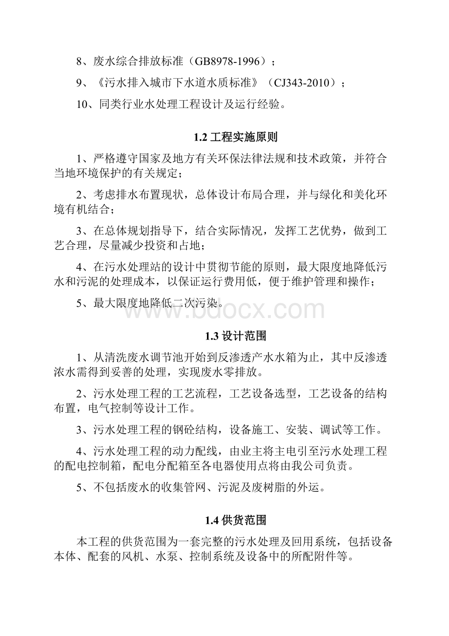 200吨每天含镉废水处理方案Word下载.docx_第2页