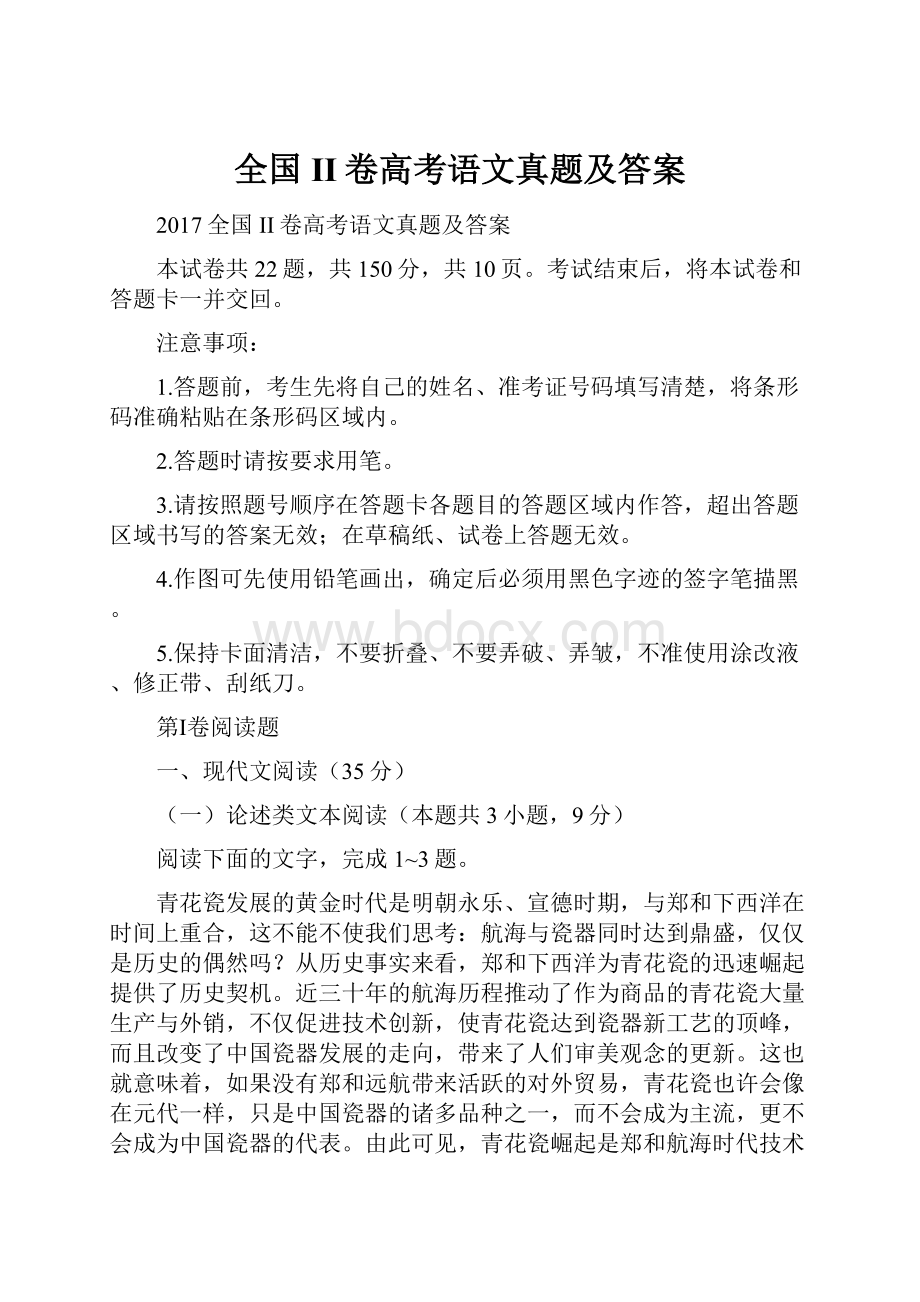 全国II卷高考语文真题及答案.docx_第1页