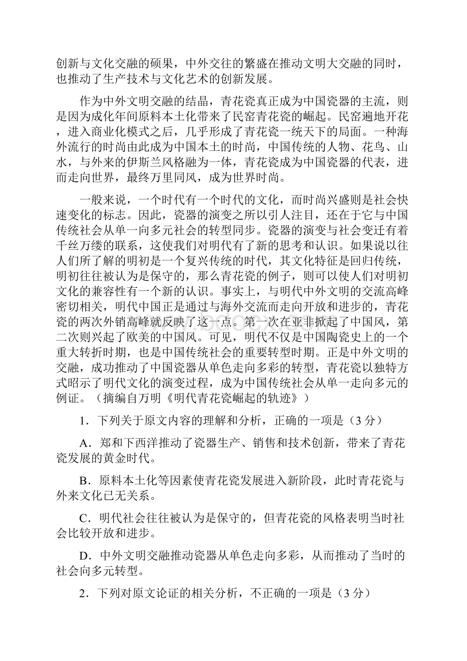 全国II卷高考语文真题及答案.docx_第2页