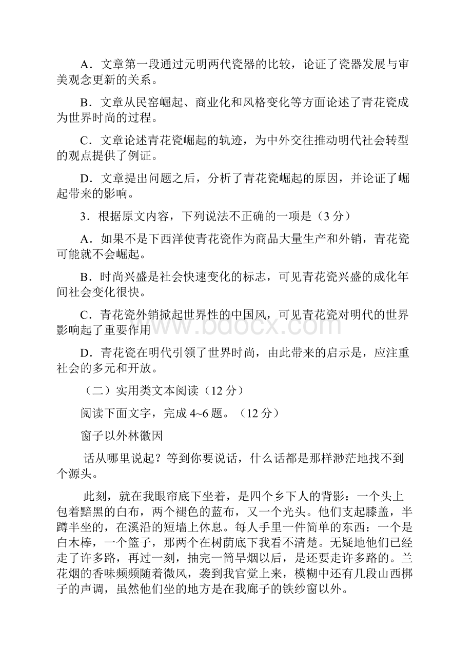 全国II卷高考语文真题及答案.docx_第3页