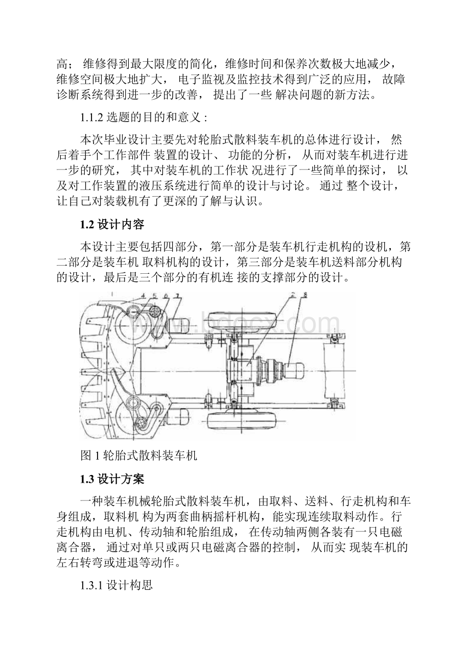 散料装车机设计.docx_第2页