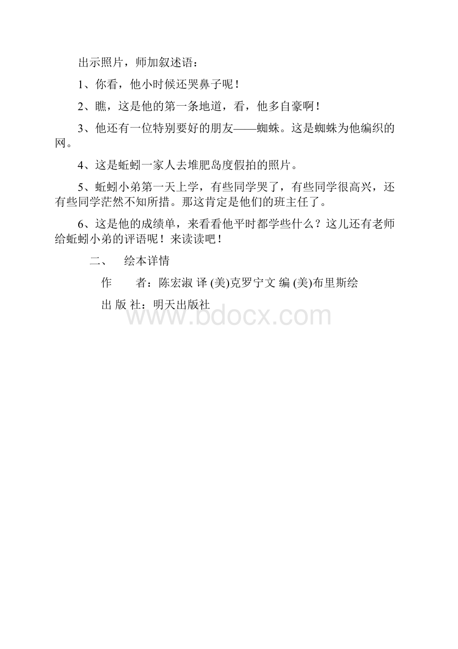 《蚯蚓的日记》教案.docx_第2页