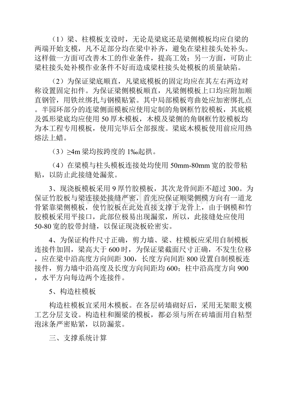 框架模板方案Word文件下载.docx_第2页