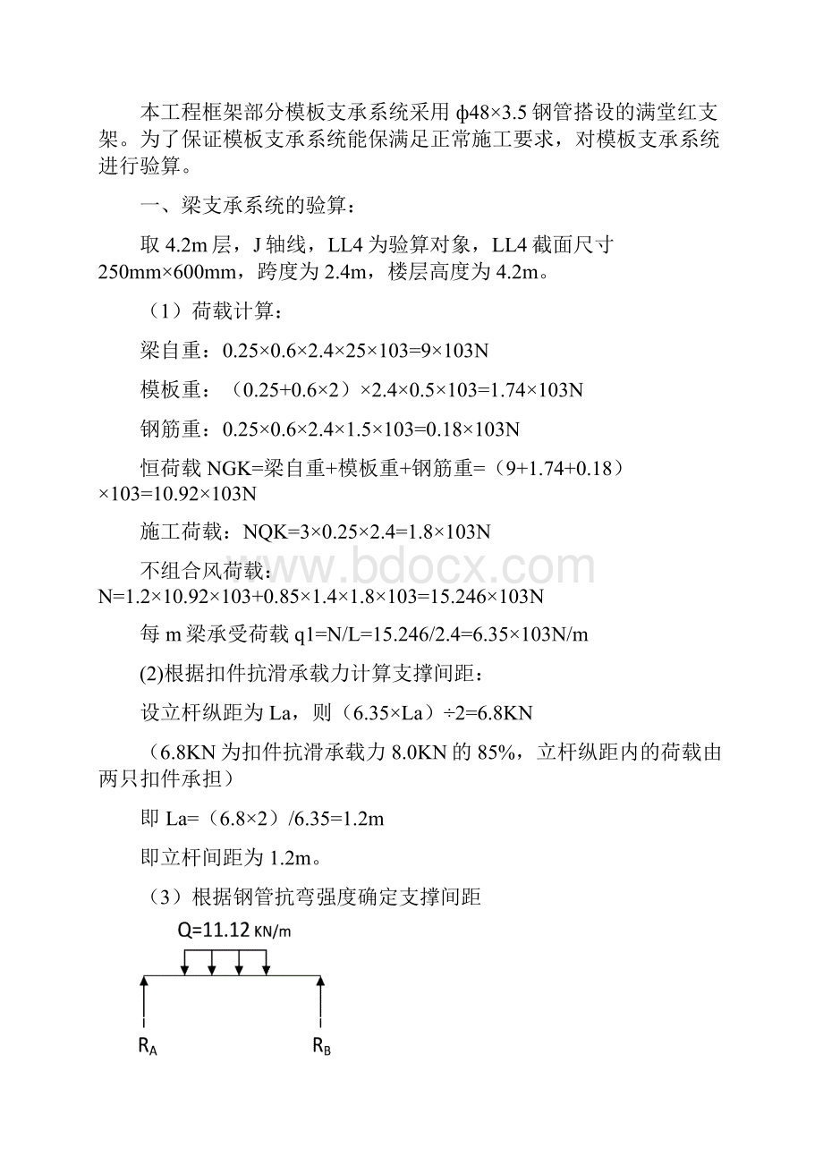 框架模板方案Word文件下载.docx_第3页