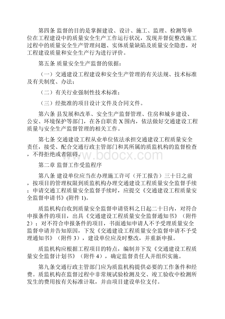 交通建设工程质量和安全监督实施细则.docx_第2页