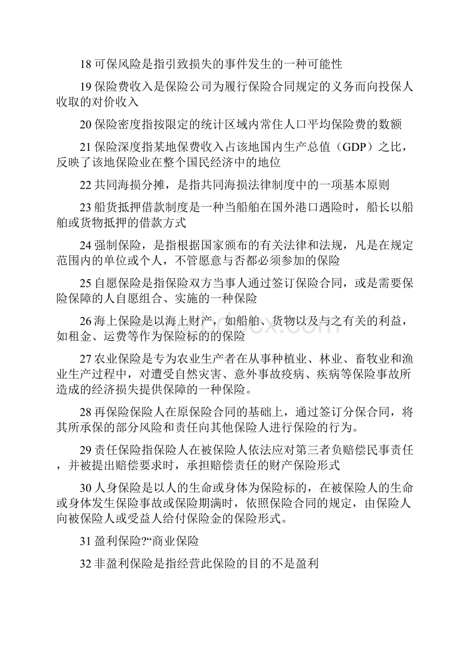 保险学复习题年.docx_第2页