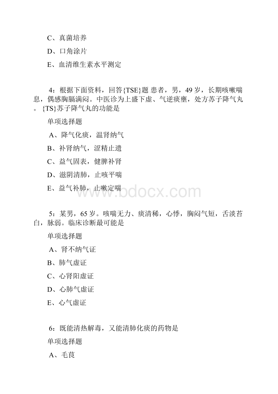 台儿庄卫生系统招聘考试真题及答案解析卷3.docx_第2页