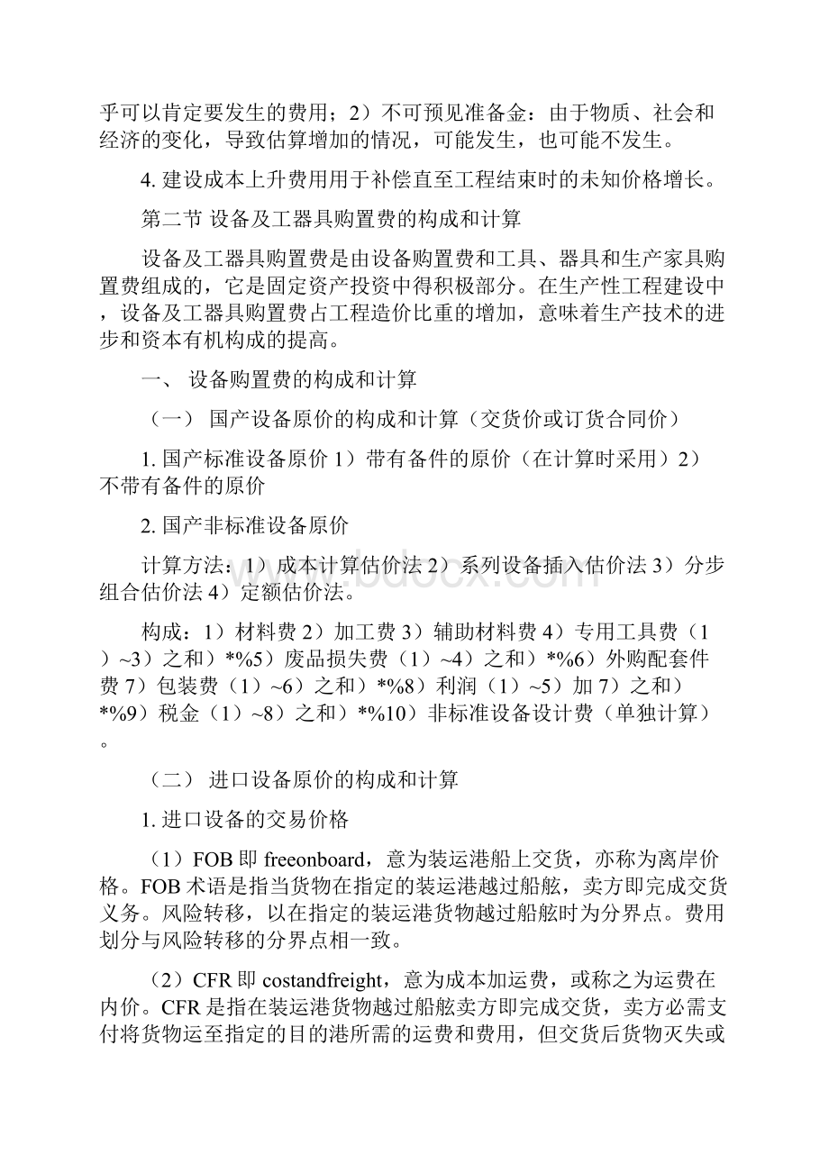 建设工程计价教材重点汇总.docx_第2页