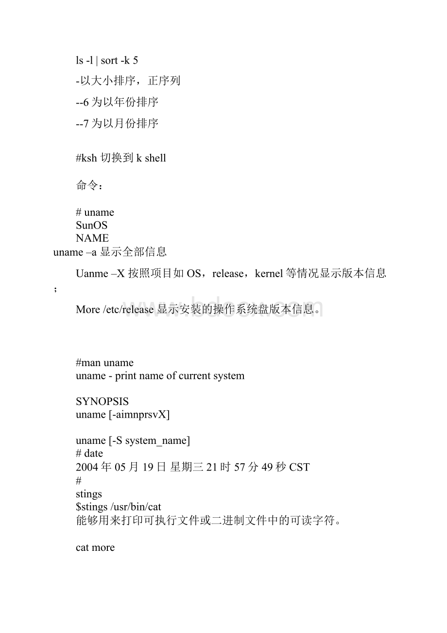 全面UNIX命令2Word文档格式.docx_第2页