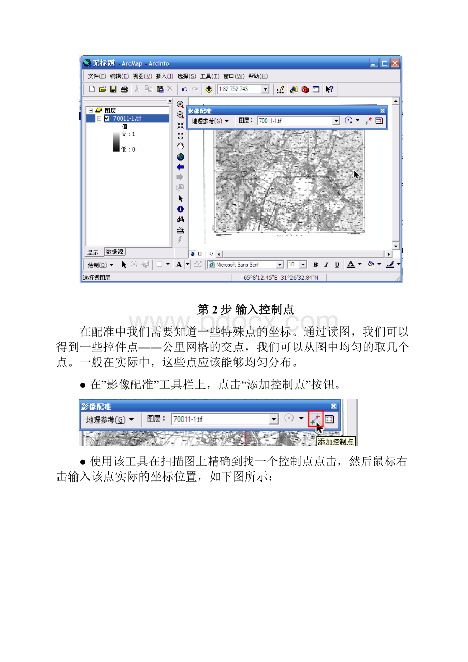 ArcMap矢量化操作步骤1.docx_第2页