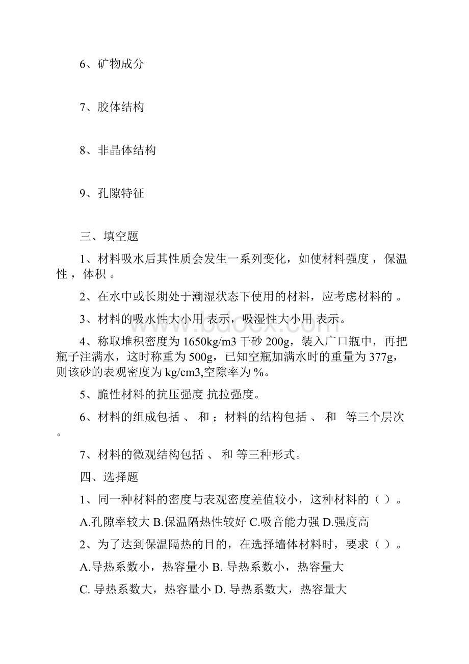 土木工程材料习题集讲诉.docx_第3页