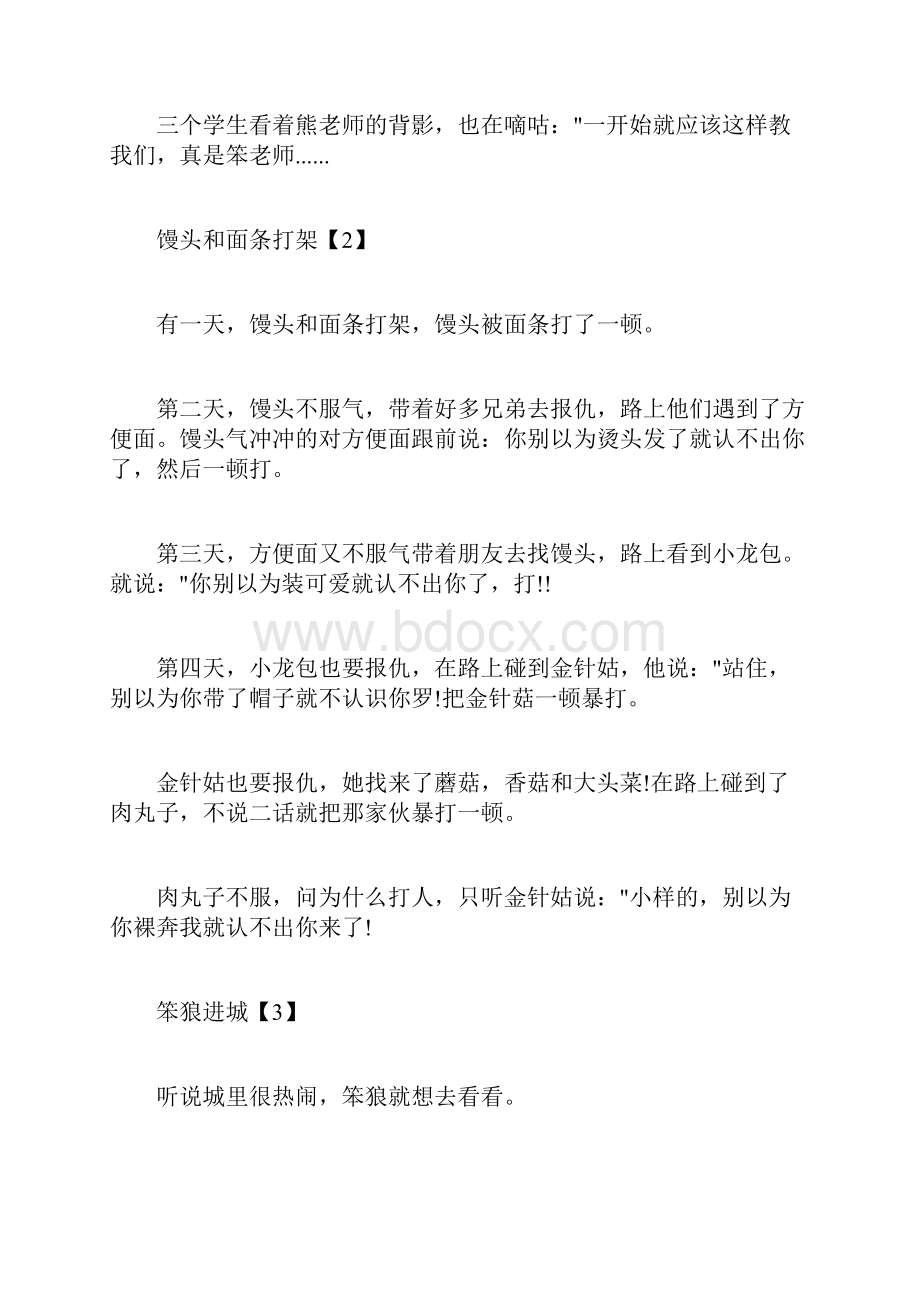 情侣故事睡前故事简短简短儿童睡前故事.docx_第3页