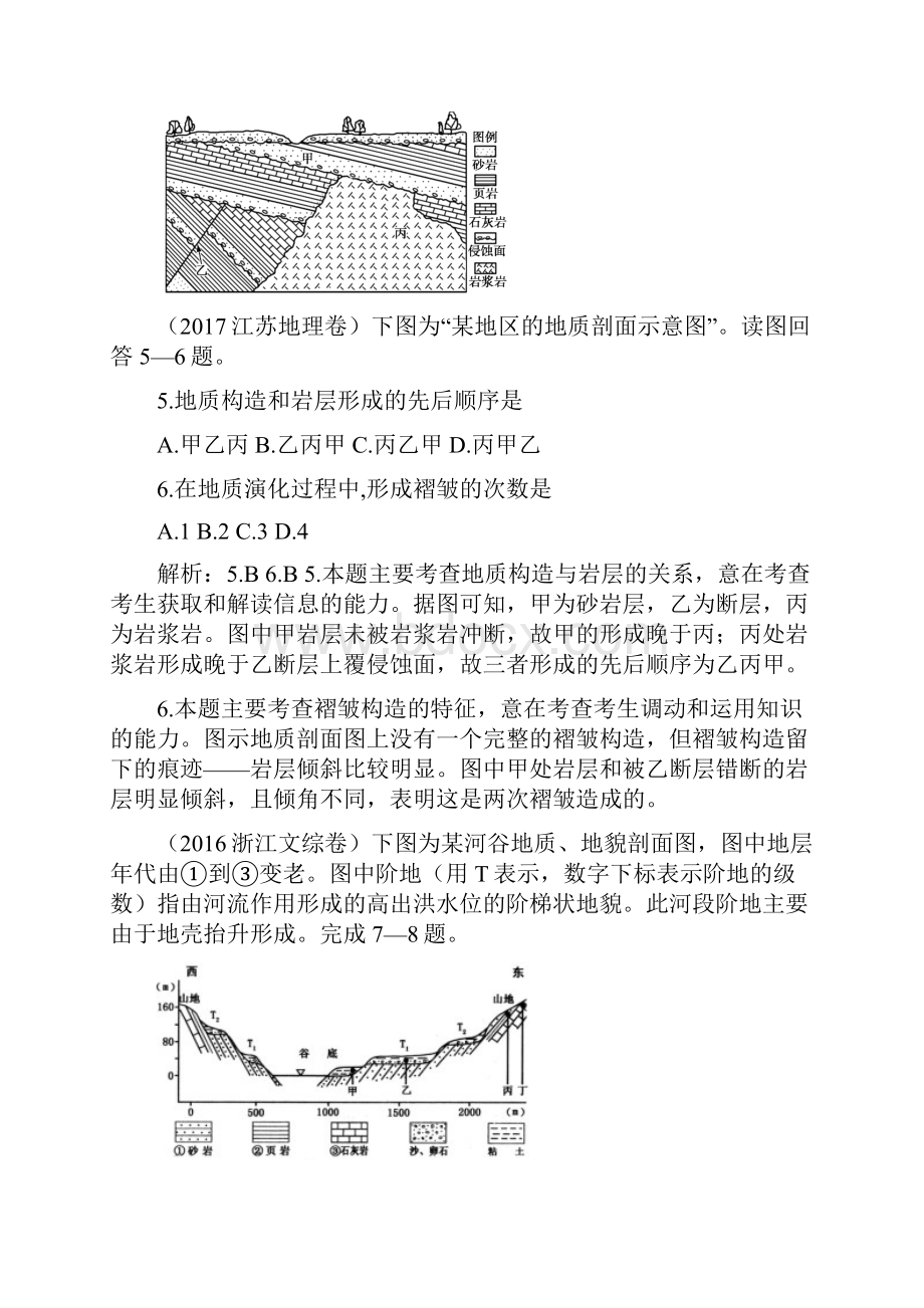 地表形态的塑造Word格式文档下载.docx_第3页