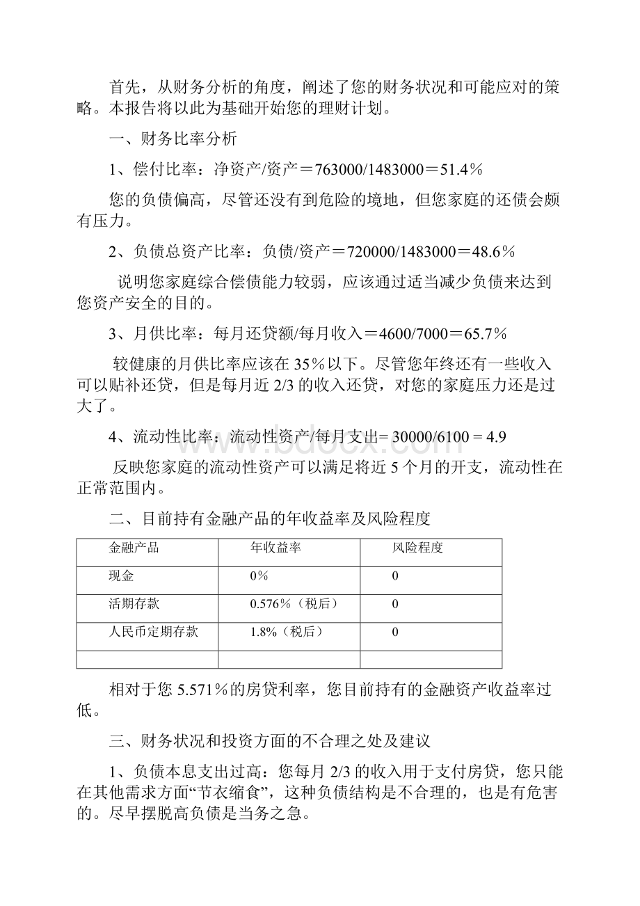 家庭财务分析与理财策略.docx_第3页