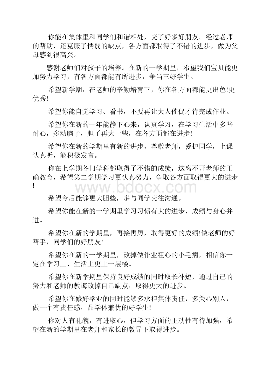 寄语大全之家长评价和寄语Word格式.docx_第2页