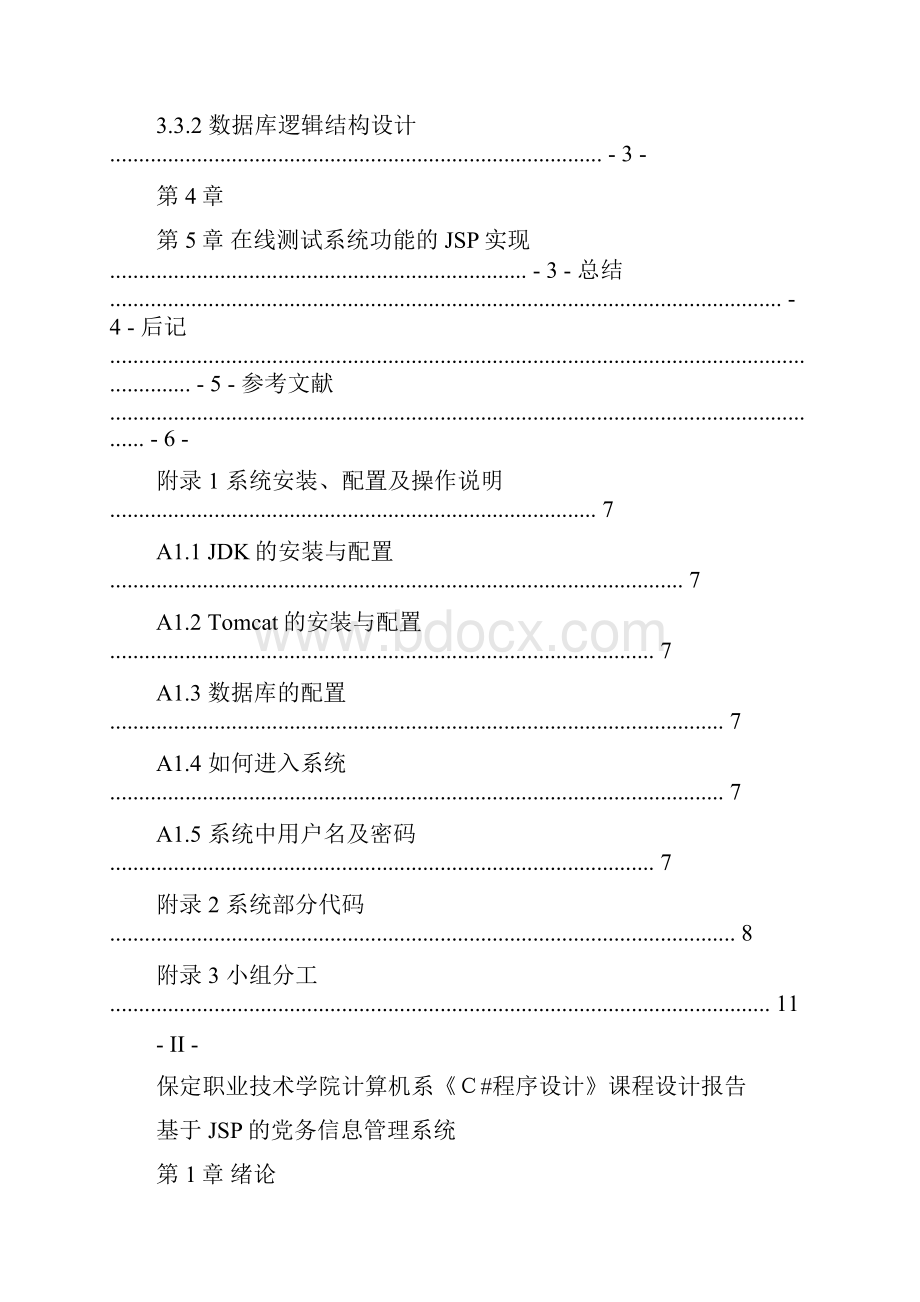 JSP实训报告.docx_第3页