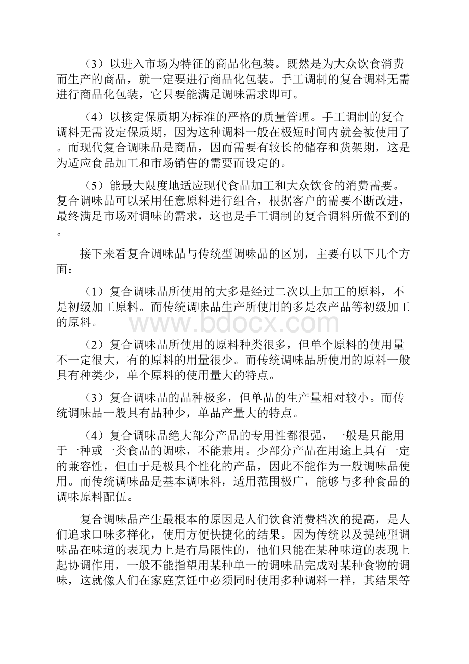 复合调味品的分类及其特征.docx_第2页