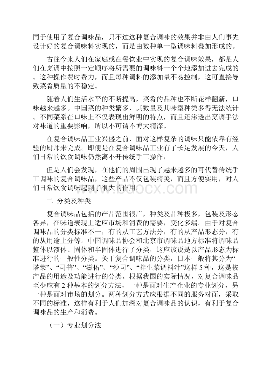 复合调味品的分类及其特征.docx_第3页