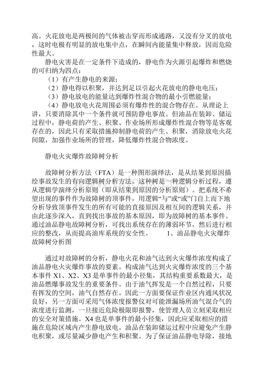 加油站油库静电的产生原因危害和预防措施通用版.docx_第3页