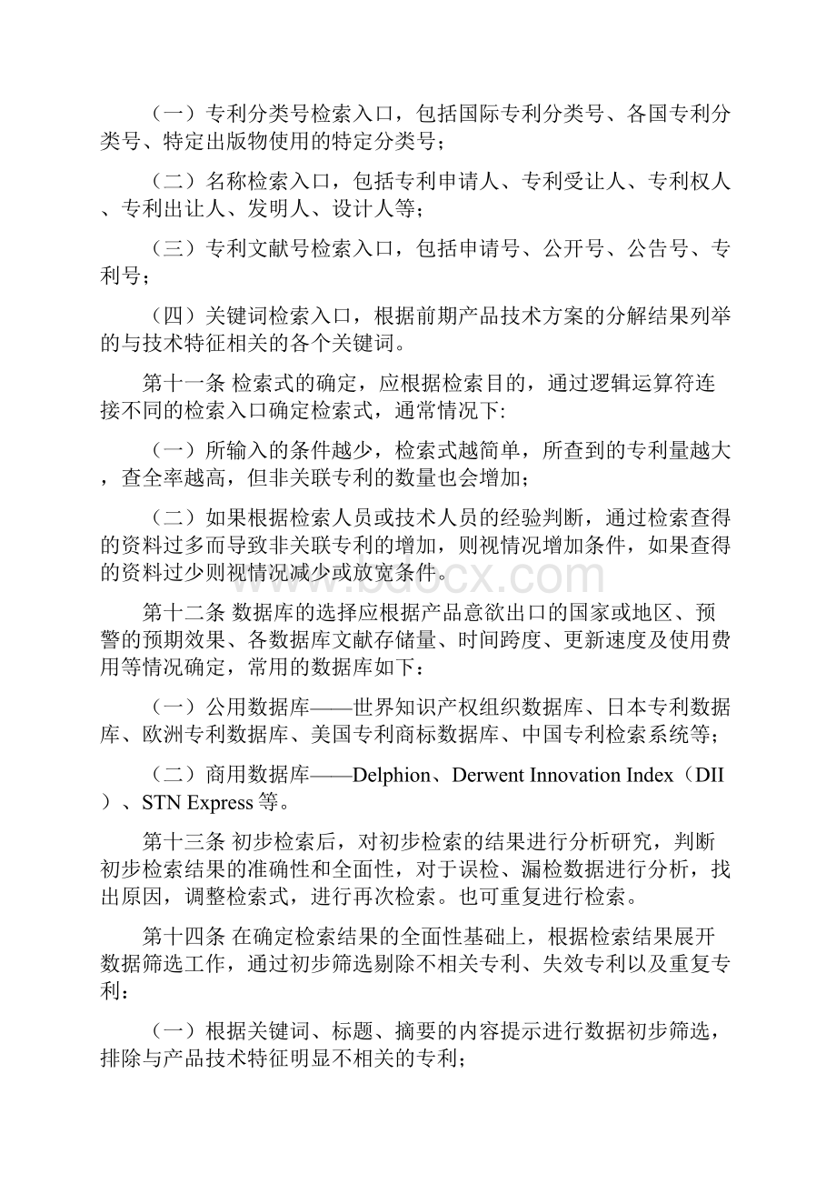 企业海外知识产权预警指导规程.docx_第3页