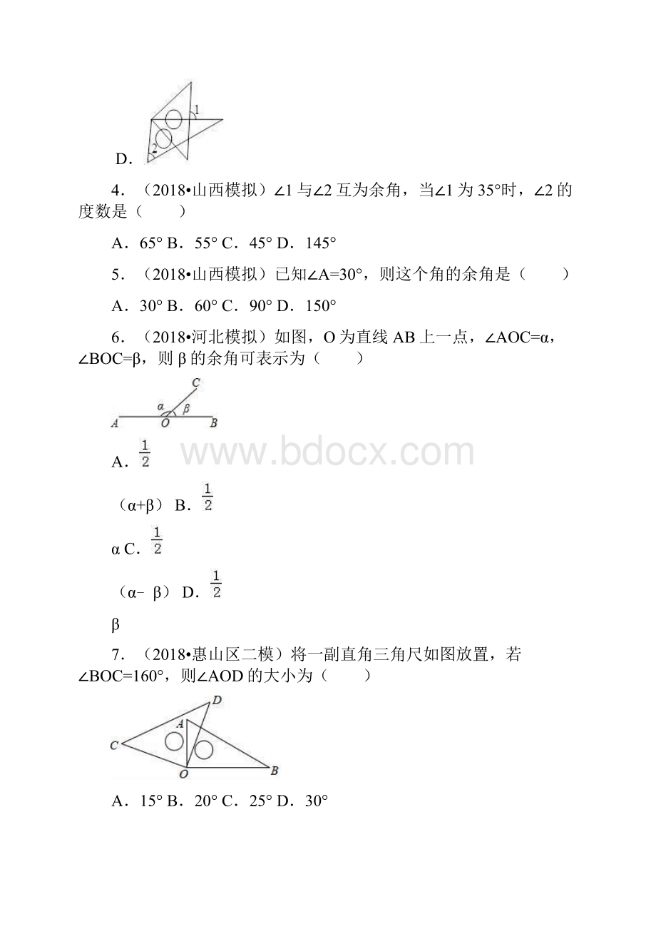 暑假一日一练七年级数学上册第4章几何图形初步43角433余角和补角习题新版新人教版.docx_第2页