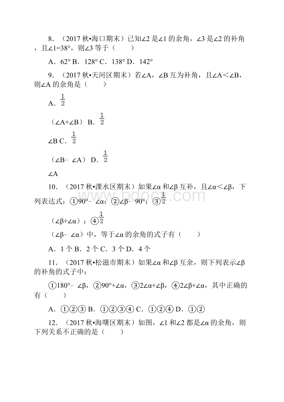 暑假一日一练七年级数学上册第4章几何图形初步43角433余角和补角习题新版新人教版.docx_第3页