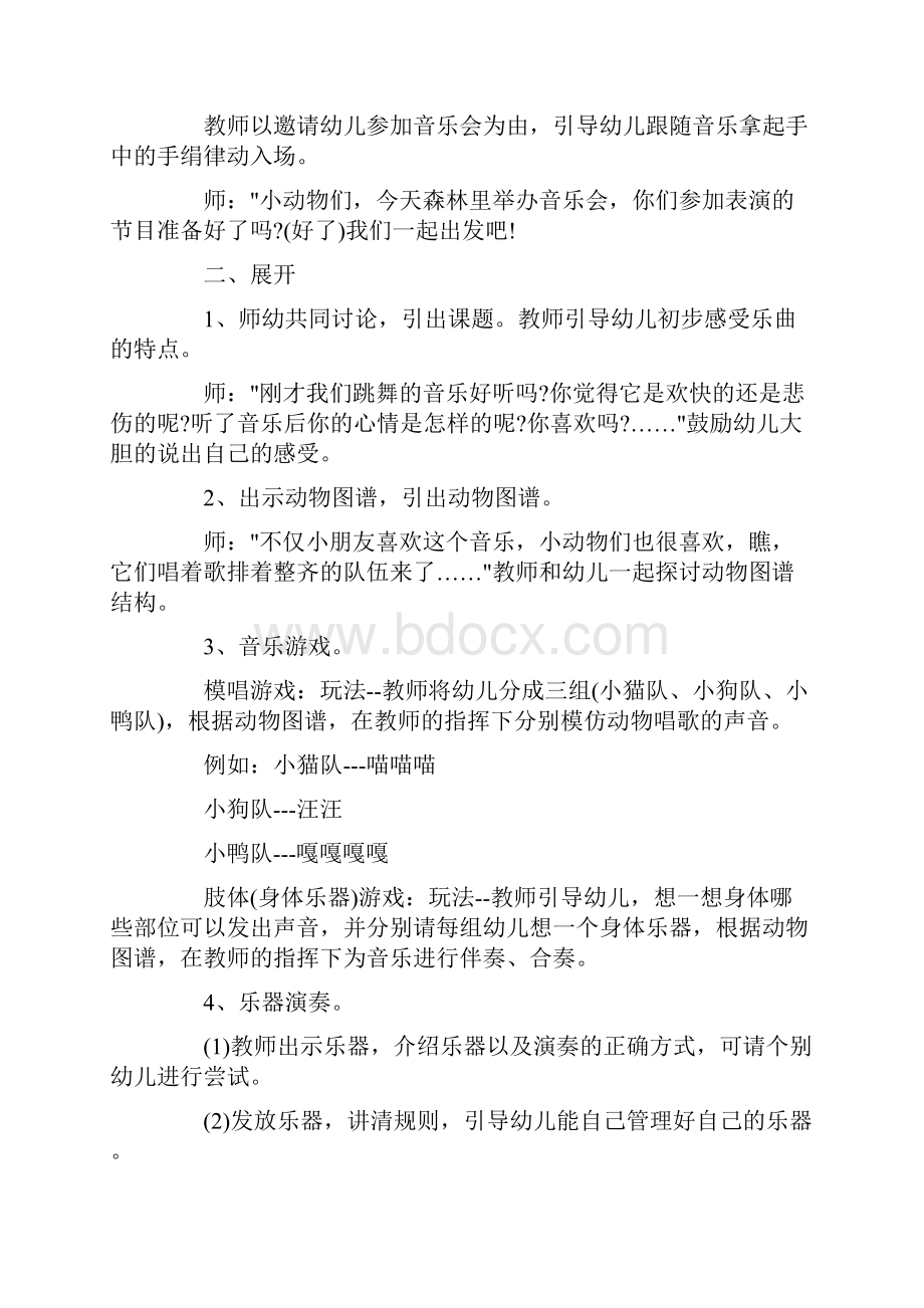 大班音乐律动教案上课讲义.docx_第2页