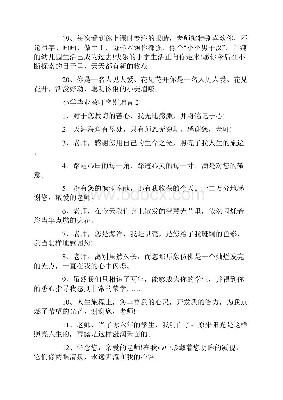 小学毕业教师离别赠言大全.docx_第3页