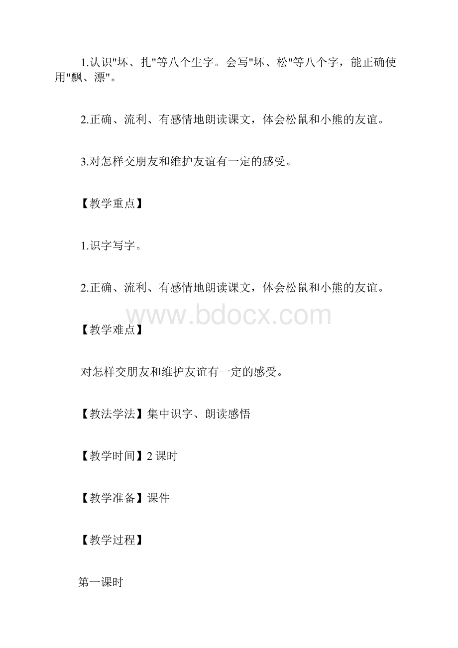 二年级语文《纸船和风筝》教学设计教案.docx_第2页