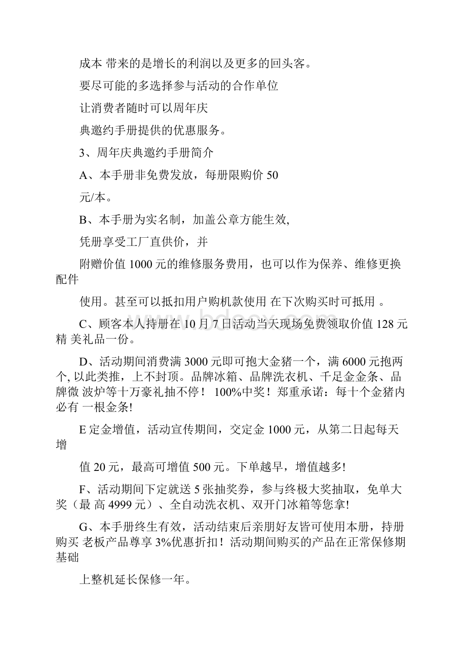 老板整体厨房活动方案计划.docx_第2页