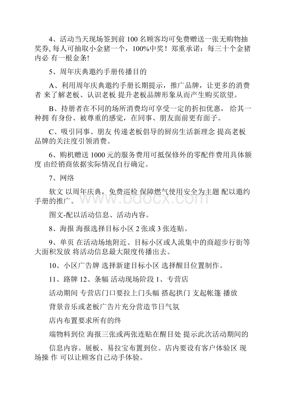 老板整体厨房活动方案计划.docx_第3页