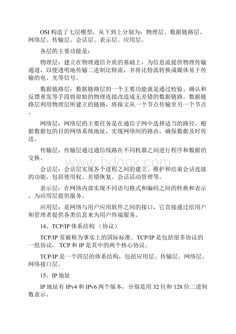 《网络技术与应用》复习提纲.docx_第3页