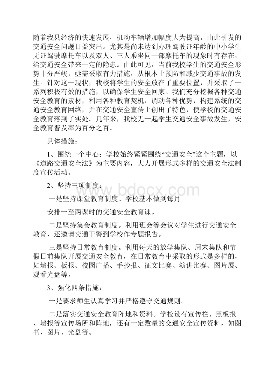 学校交通安全自查报告.docx_第3页