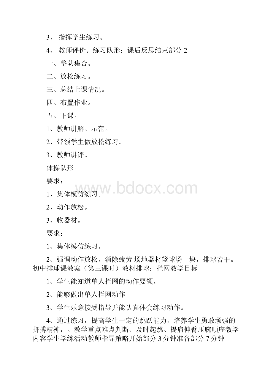 初中排球课教案.docx_第3页