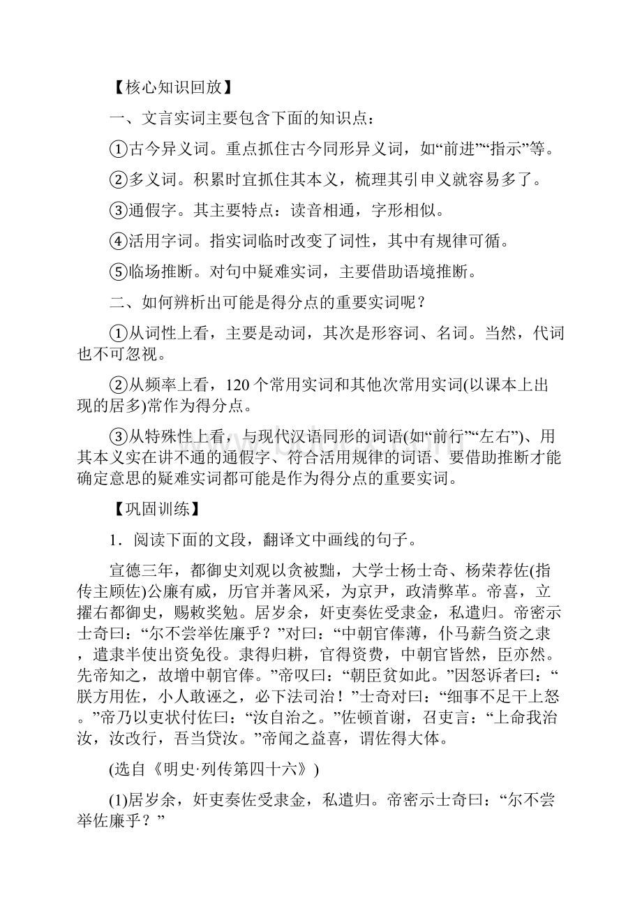 江西省赣州市信丰县信丰中学届高考语文一轮复习 文言文阅读练习.docx_第3页