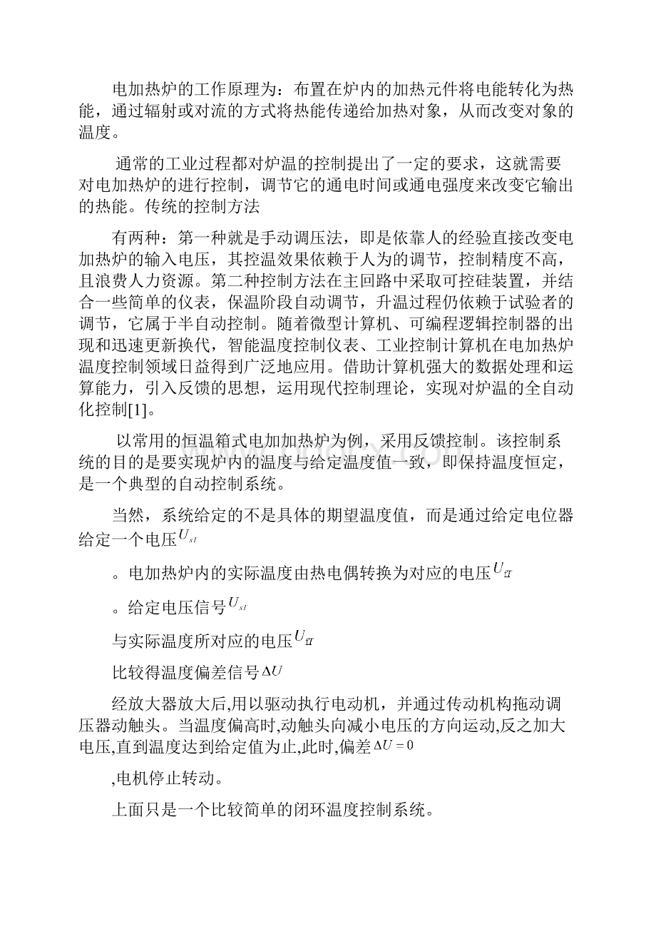 电加热炉的系统辨识与自适应控制资料.docx_第2页