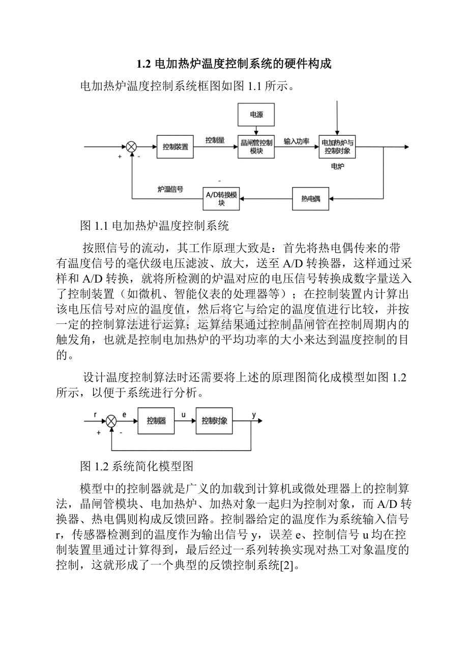 电加热炉的系统辨识与自适应控制资料.docx_第3页