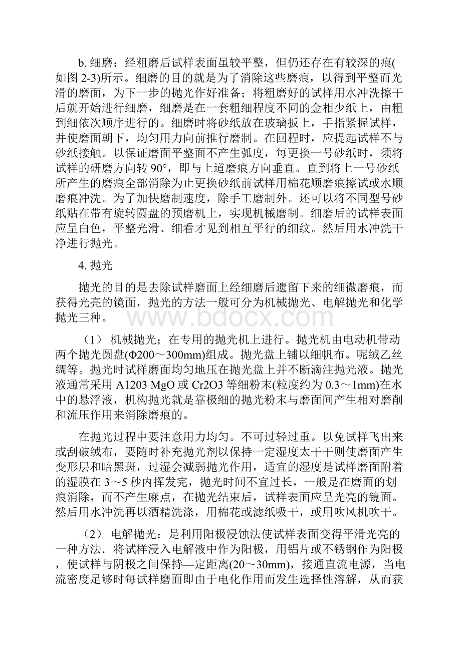 实验金相试样的制备优选.docx_第3页