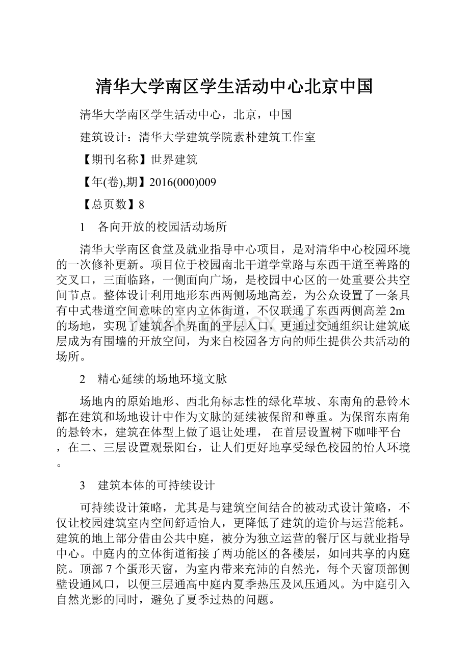 清华大学南区学生活动中心北京中国.docx