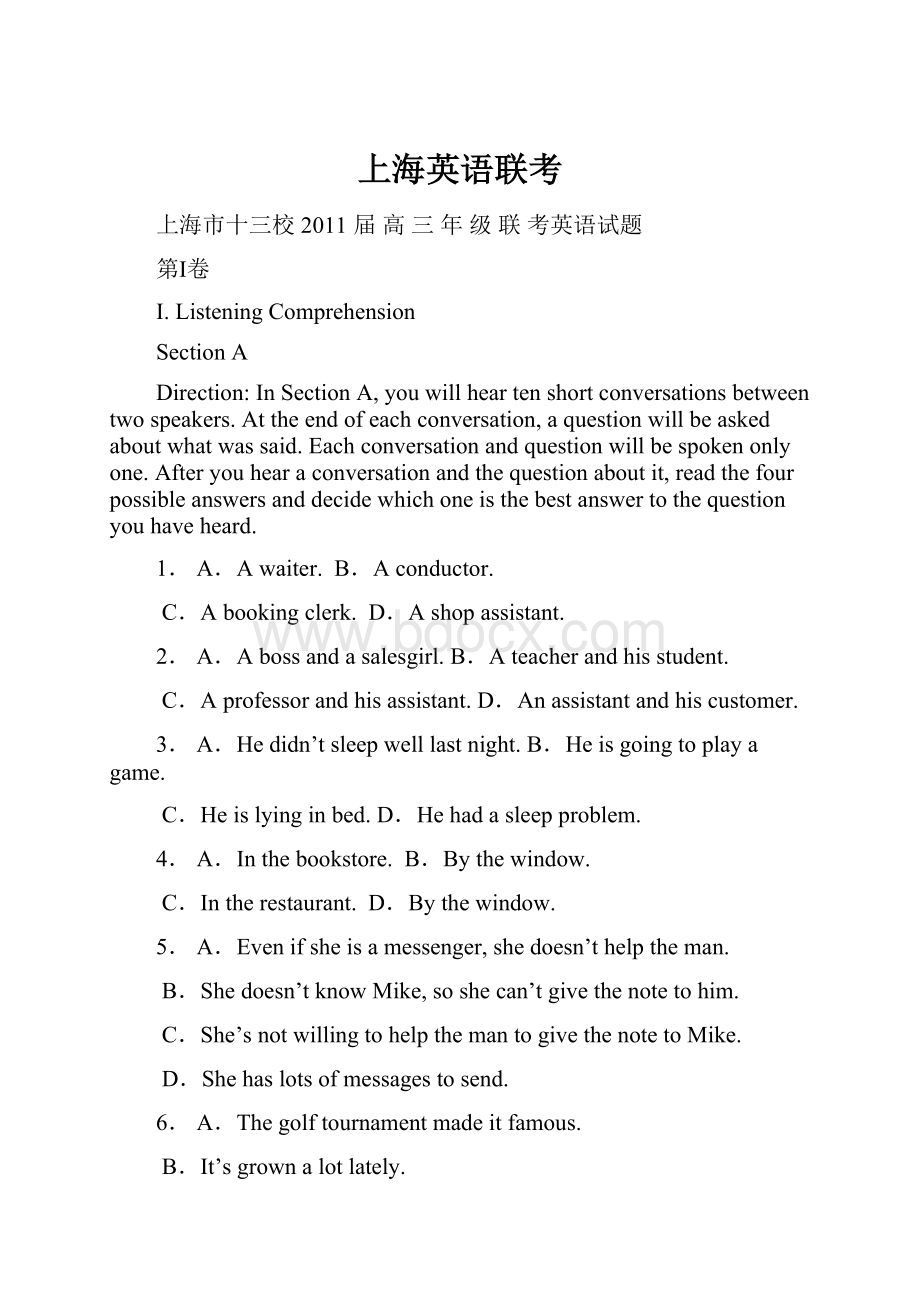 上海英语联考.docx_第1页