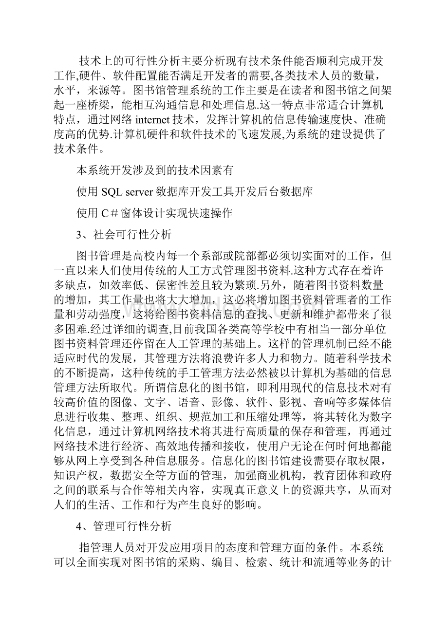 图书管理信息系统分析报告.docx_第2页