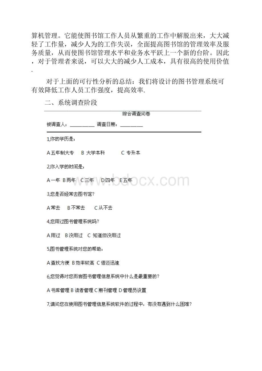 图书管理信息系统分析报告.docx_第3页