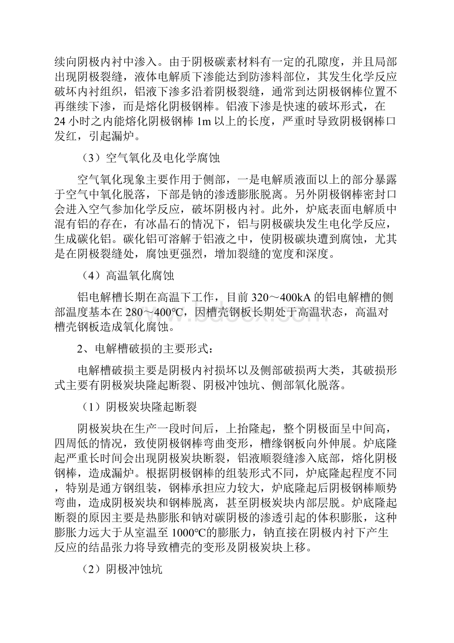 电解铝生产腐蚀环境分析及防腐蚀技术措施.docx_第3页