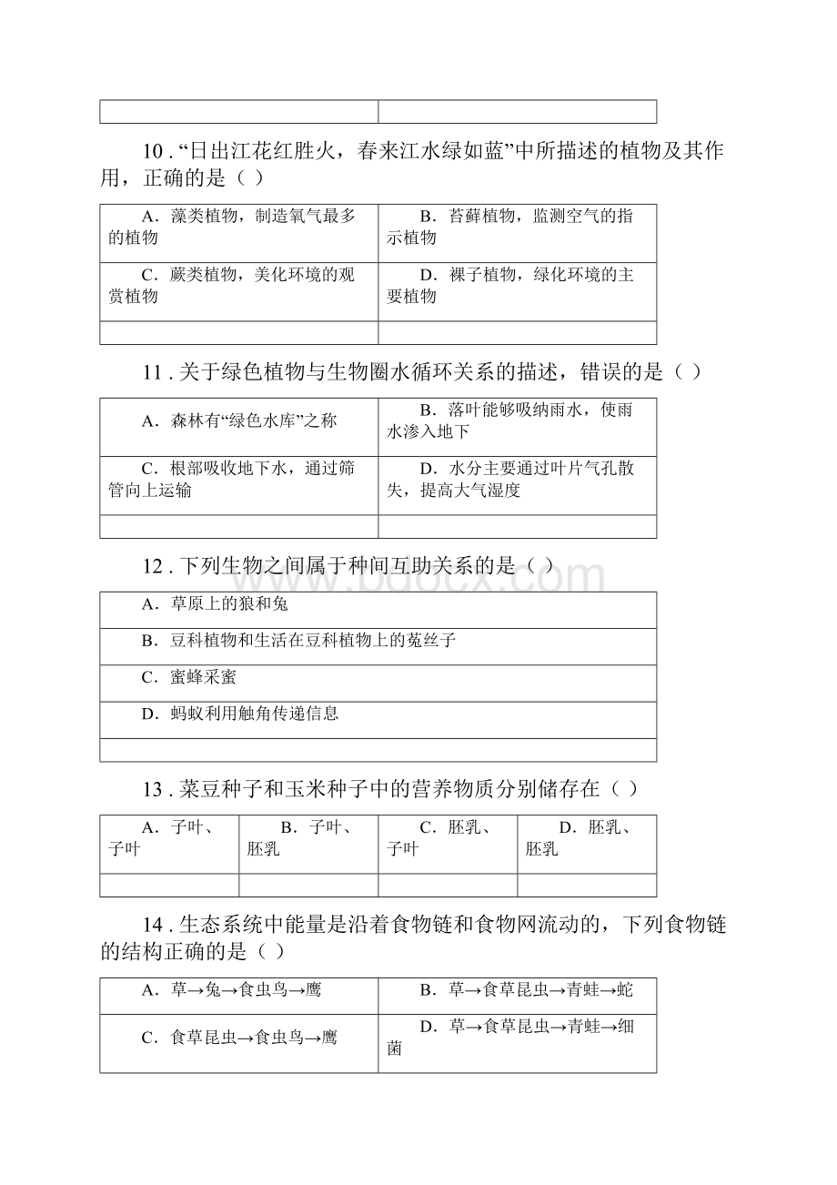 人教版新课程标准学年七年级上学期期末生物试题II卷练习.docx_第3页