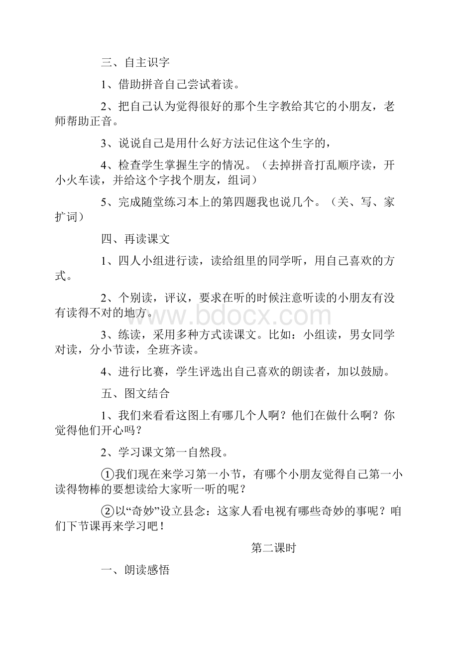 强烈推荐人教版小学一年级语文下册教案全集.docx_第2页