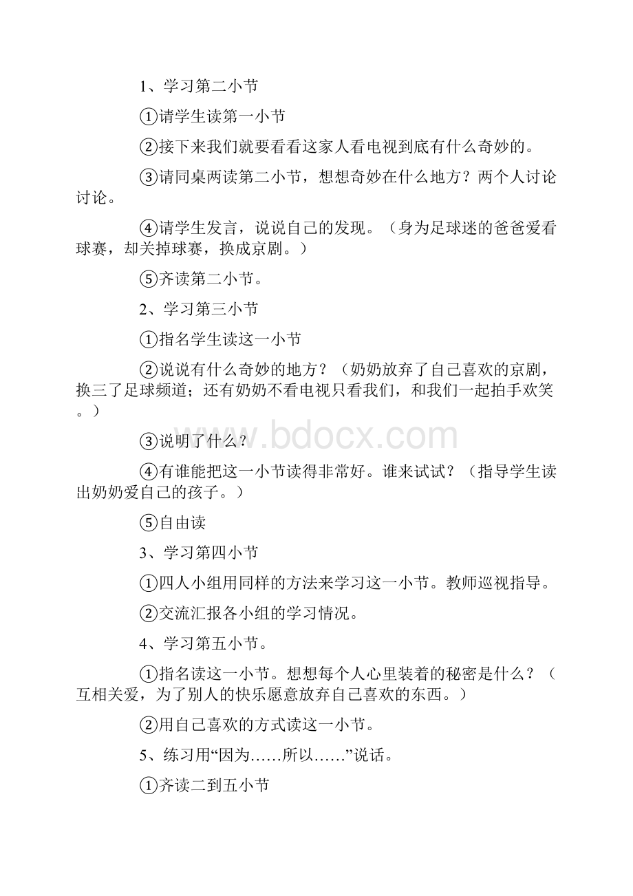 强烈推荐人教版小学一年级语文下册教案全集.docx_第3页