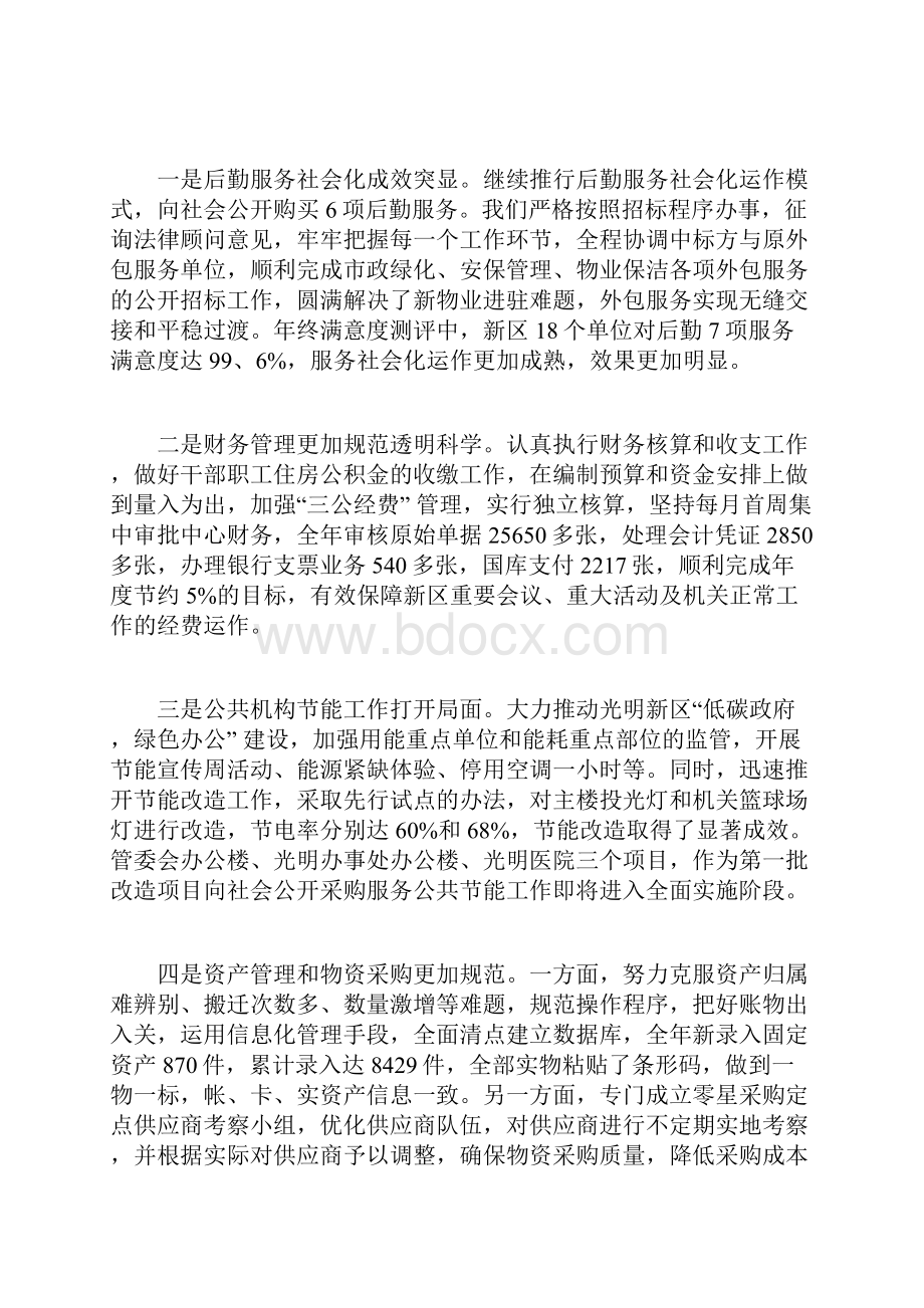 政协机关个人工作总结20XX机关个人工作总结.docx_第3页