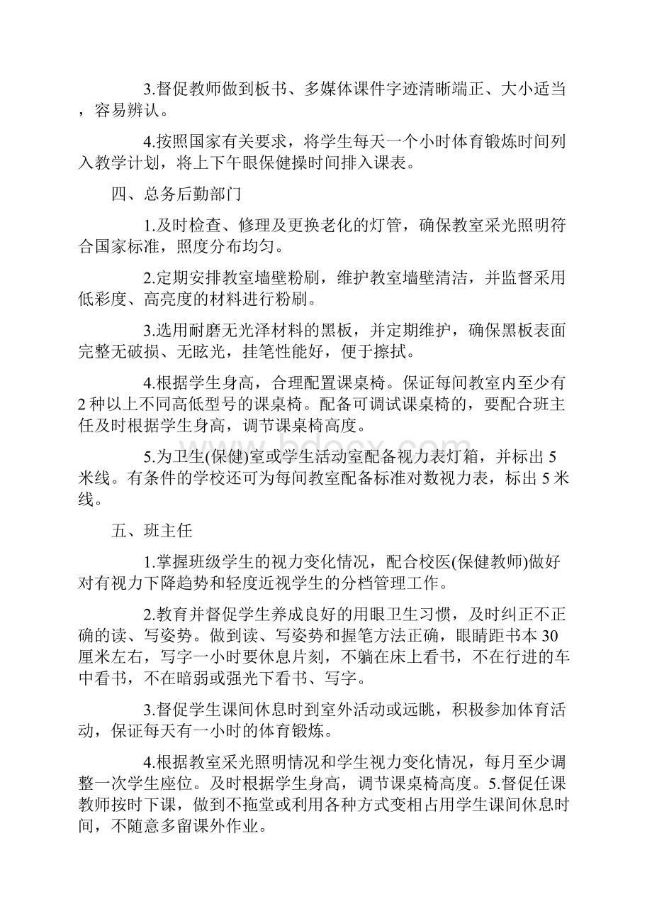 防近视防控方案及基本知识与要求.docx_第2页