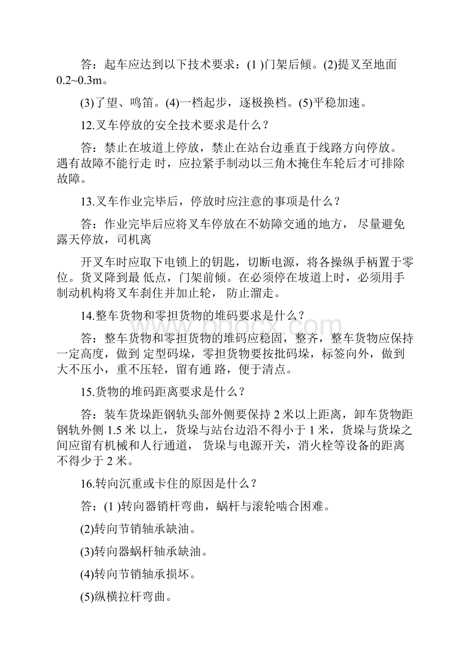 叉车基本操作规范注意事项.docx_第3页