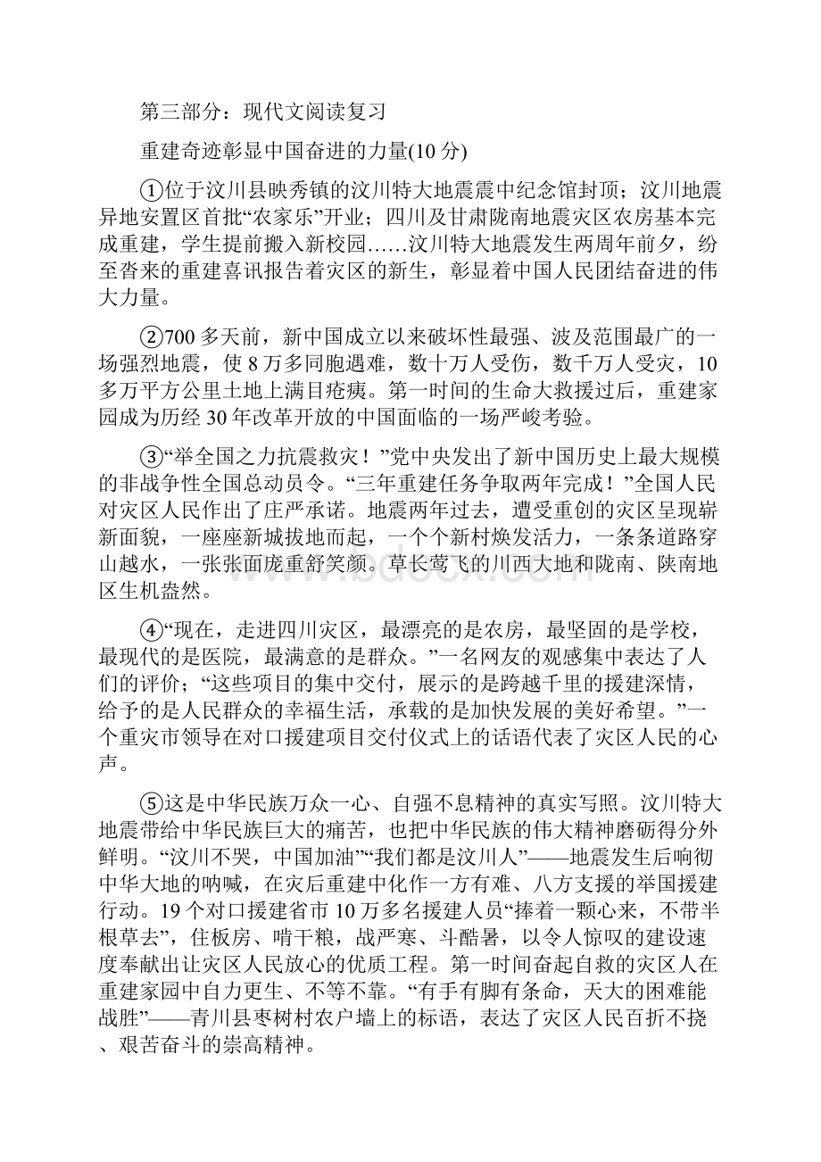 九年级语文总复习.docx_第2页